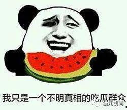 吃瓜群众这么来的,一词背后的社会现象解析