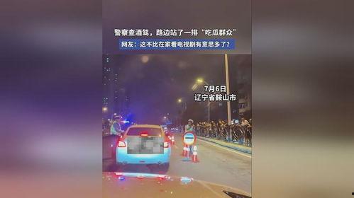 酒驾吃瓜群众视频,吃瓜群众视频记录全程