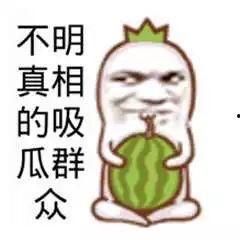 吃瓜群众不种瓜,不种瓜的智慧生活
