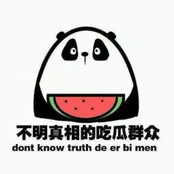 把大家当吃瓜群众